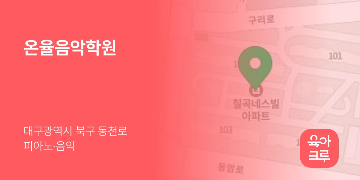 온율음악학원