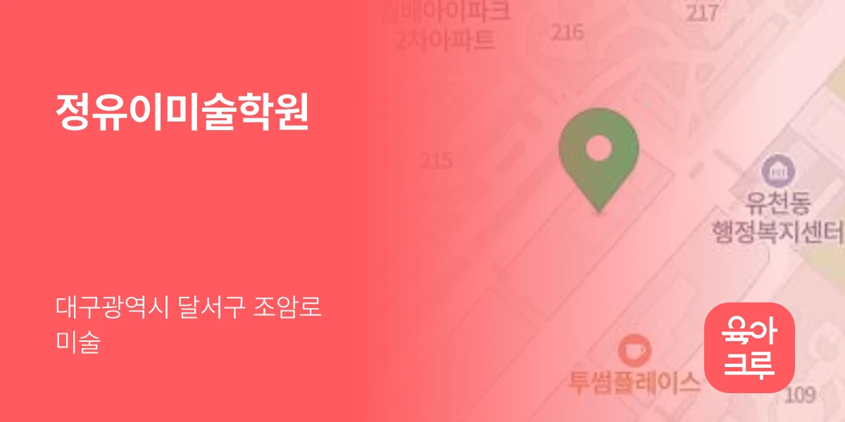 정유이미술학원
