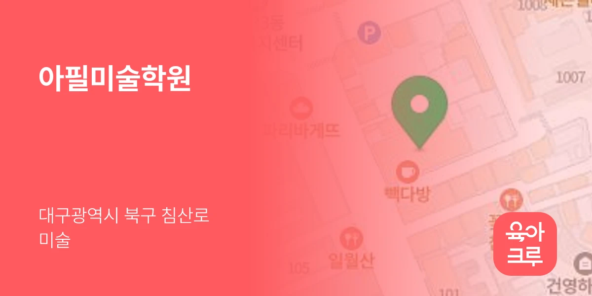 아필미술학원