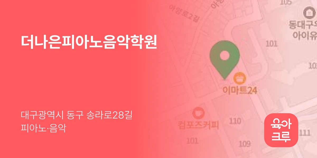 더나은피아노음악학원