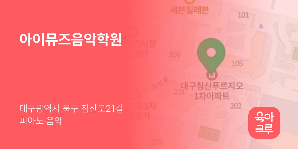 아이뮤즈음악학원