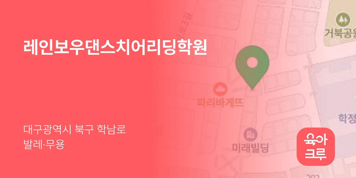 레인보우댄스치어리딩학원