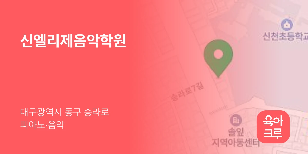 신엘리제음악학원
