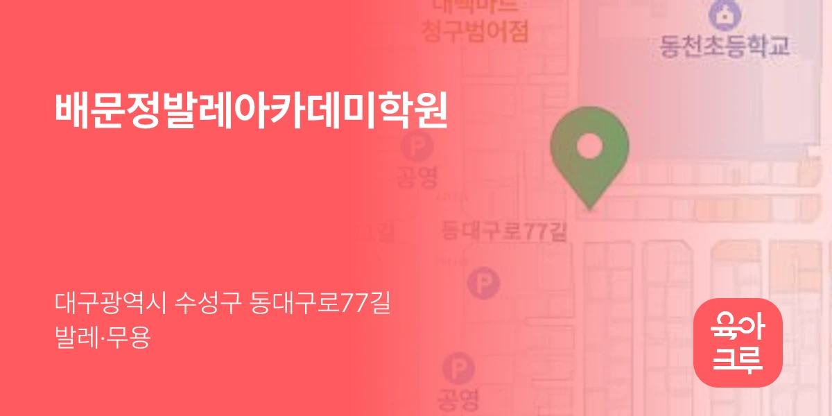 배문정발레아카데미학원