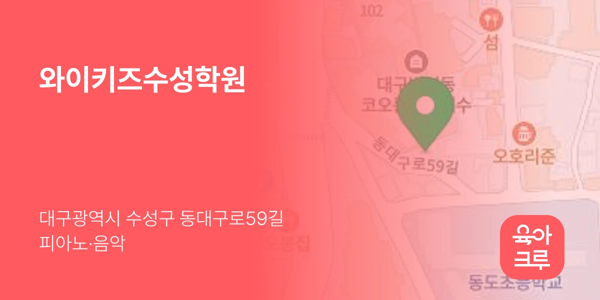 와이키즈수성학원