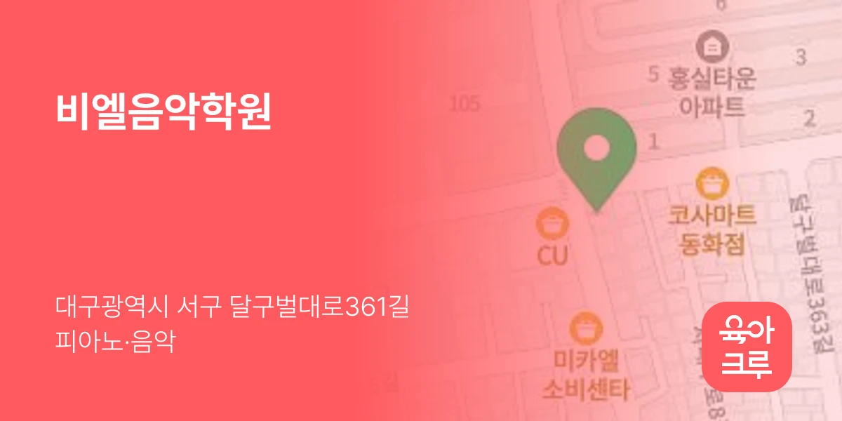 비엘음악학원