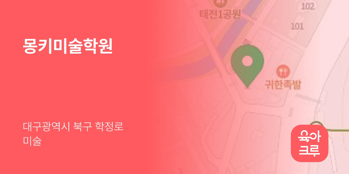 몽키미술학원
