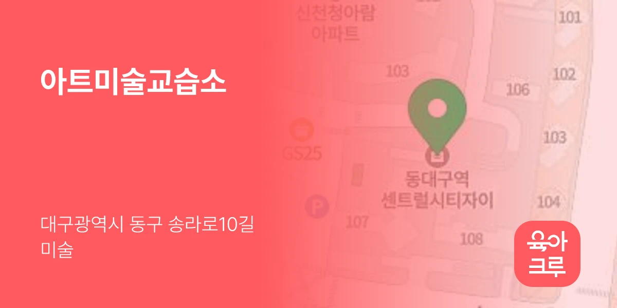 아트미술교습소