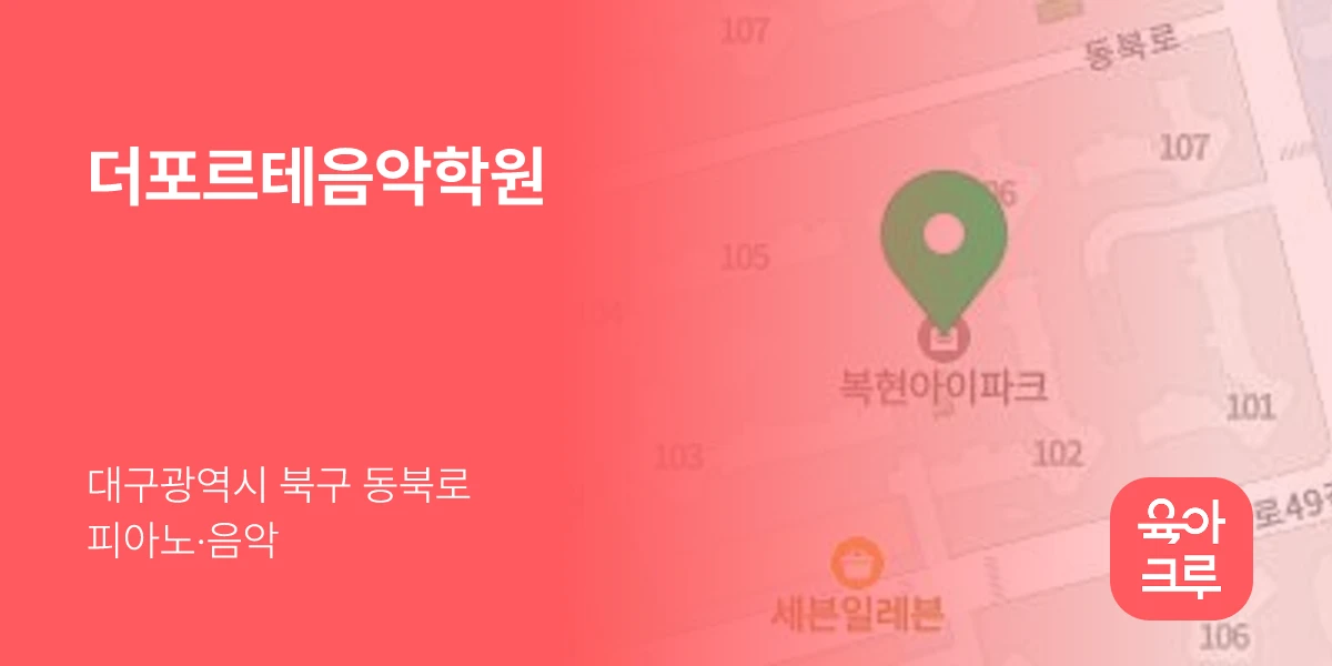 더포르테음악학원
