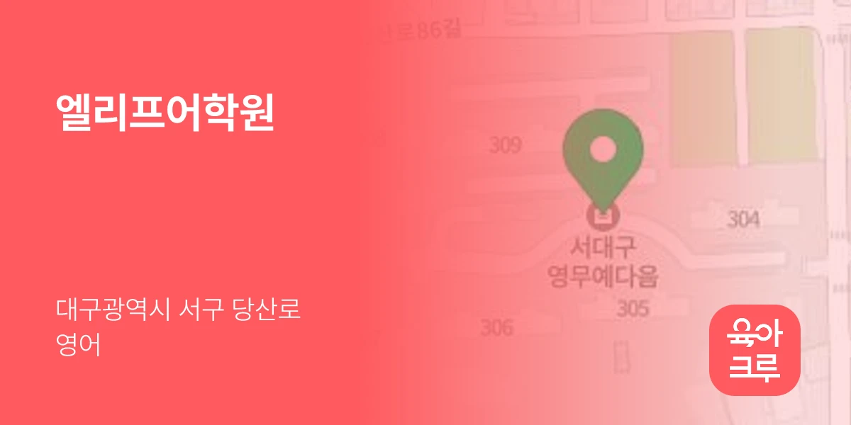 엘리프어학원