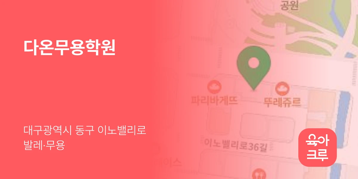 다온무용학원