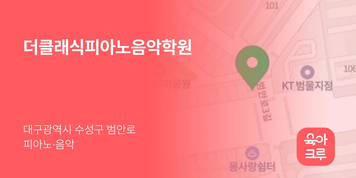 더클래식피아노음악학원