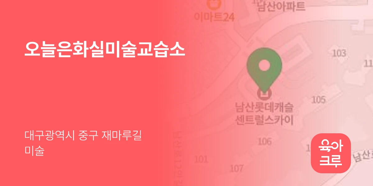 오늘은화실미술교습소