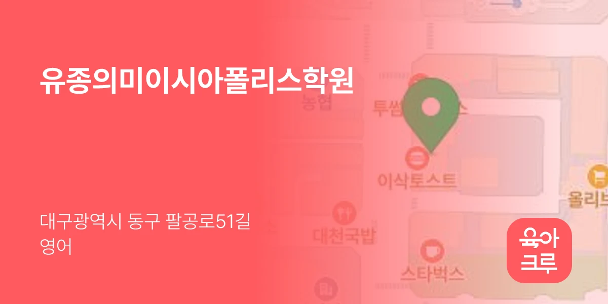 유종의미이시아폴리스학원
