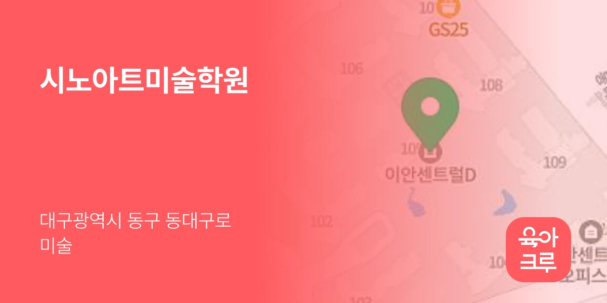 시노아트미술학원