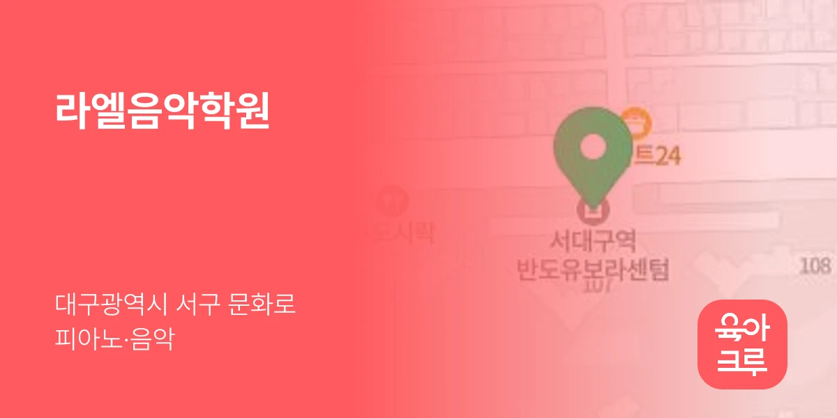 라엘음악학원