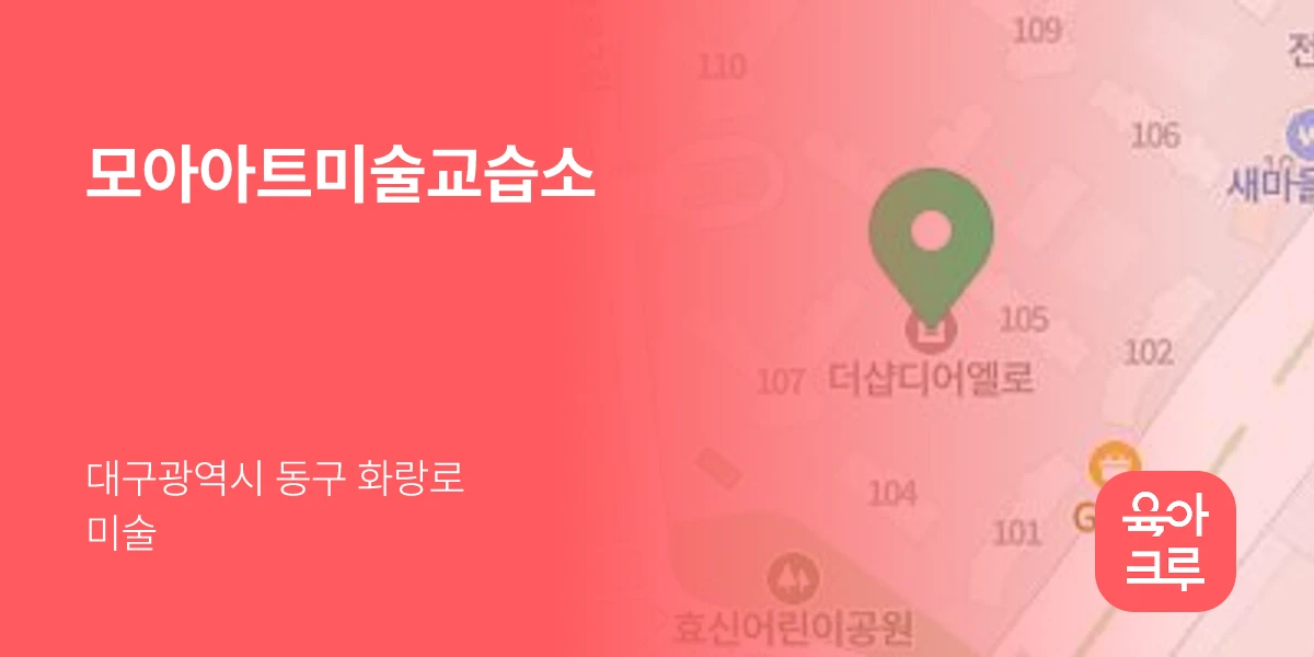 모아아트미술교습소