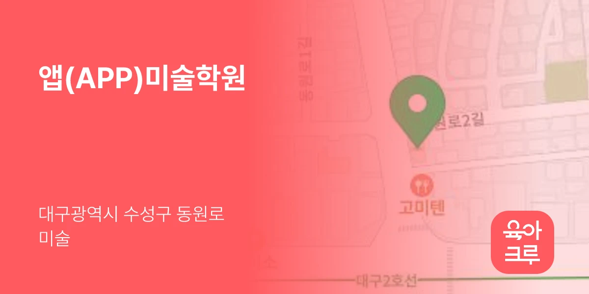 앱(APP)미술학원