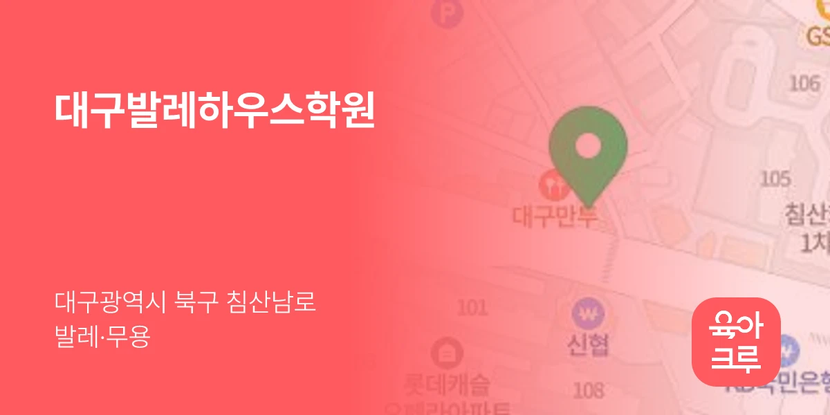 대구발레하우스학원