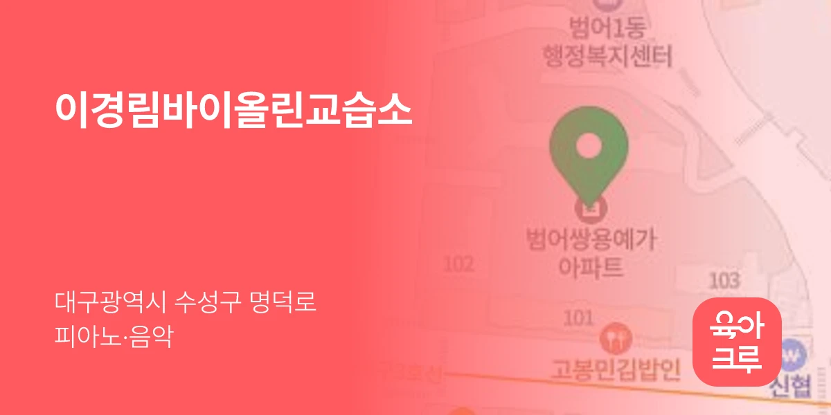 이경림바이올린교습소