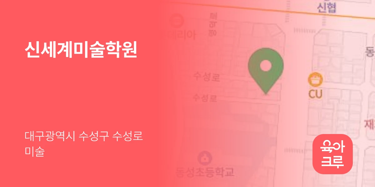 신세계미술학원