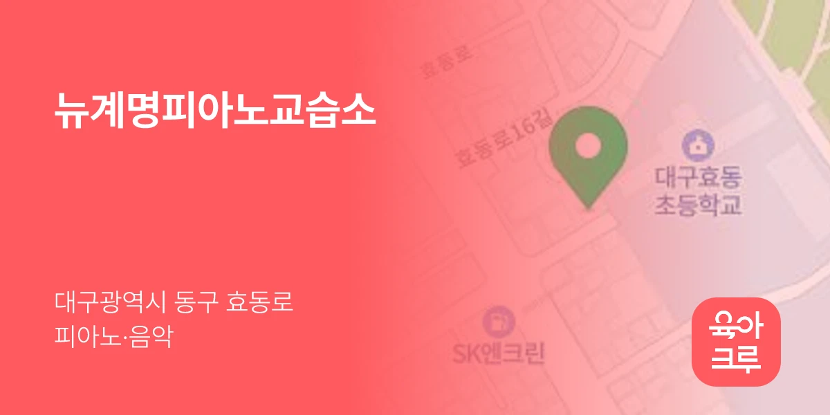 뉴계명피아노교습소