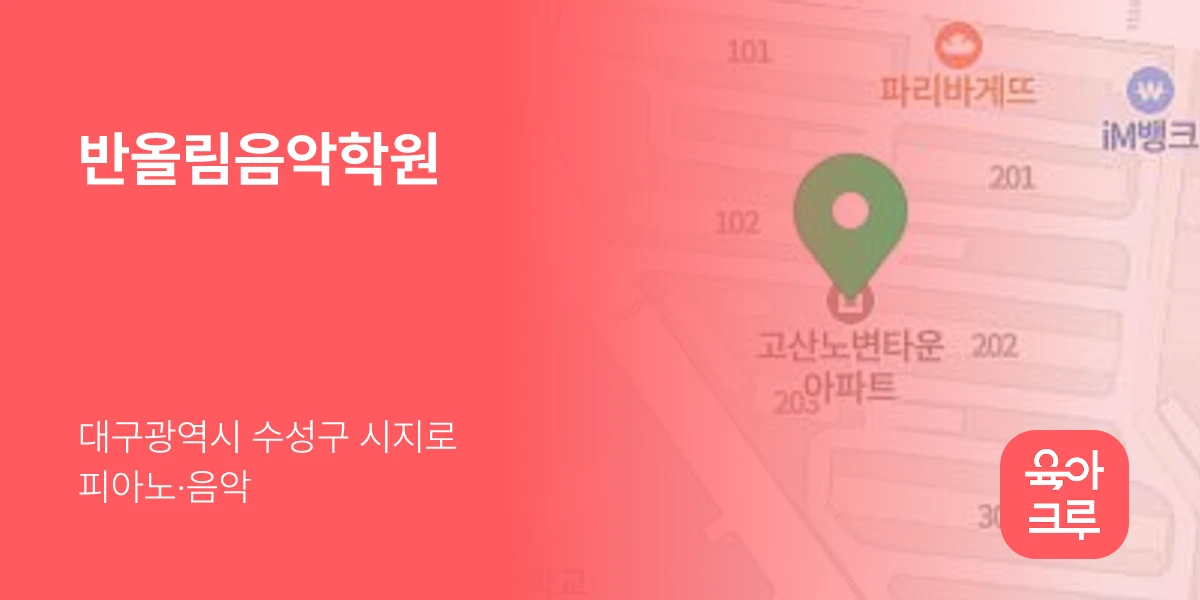 반올림음악학원