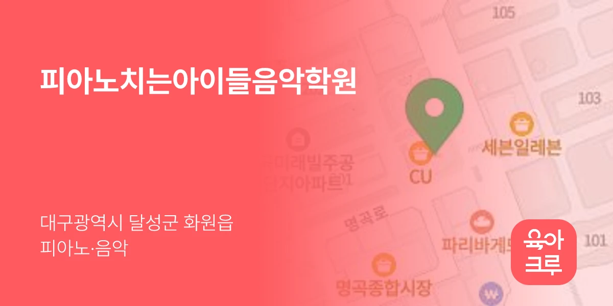 피아노치는아이들음악학원