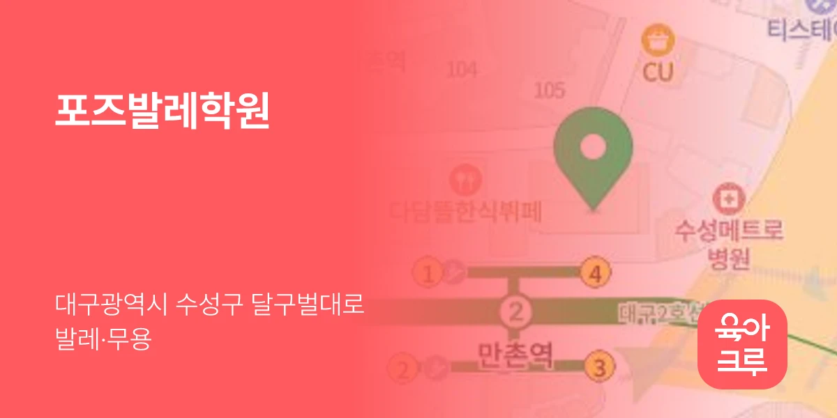 포즈발레학원