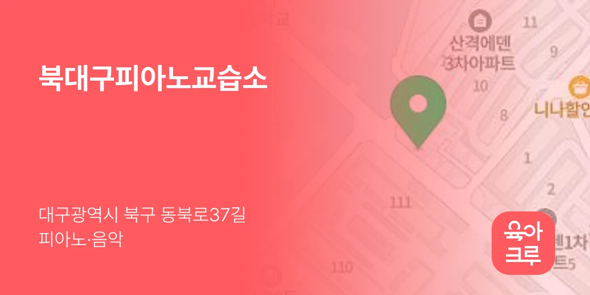 북대구피아노교습소