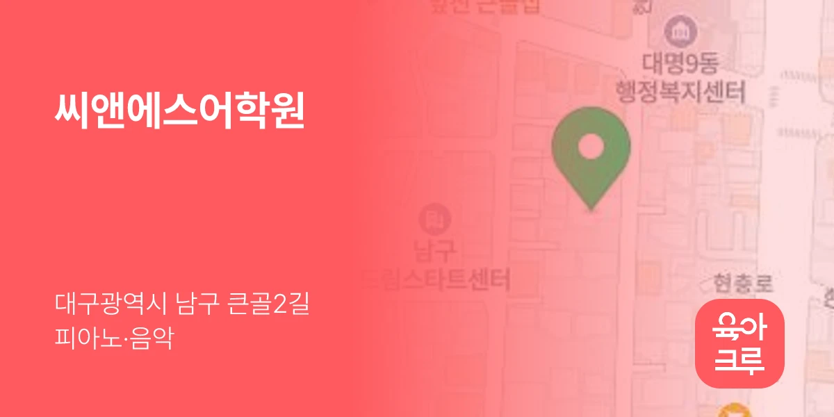 씨앤에스어학원