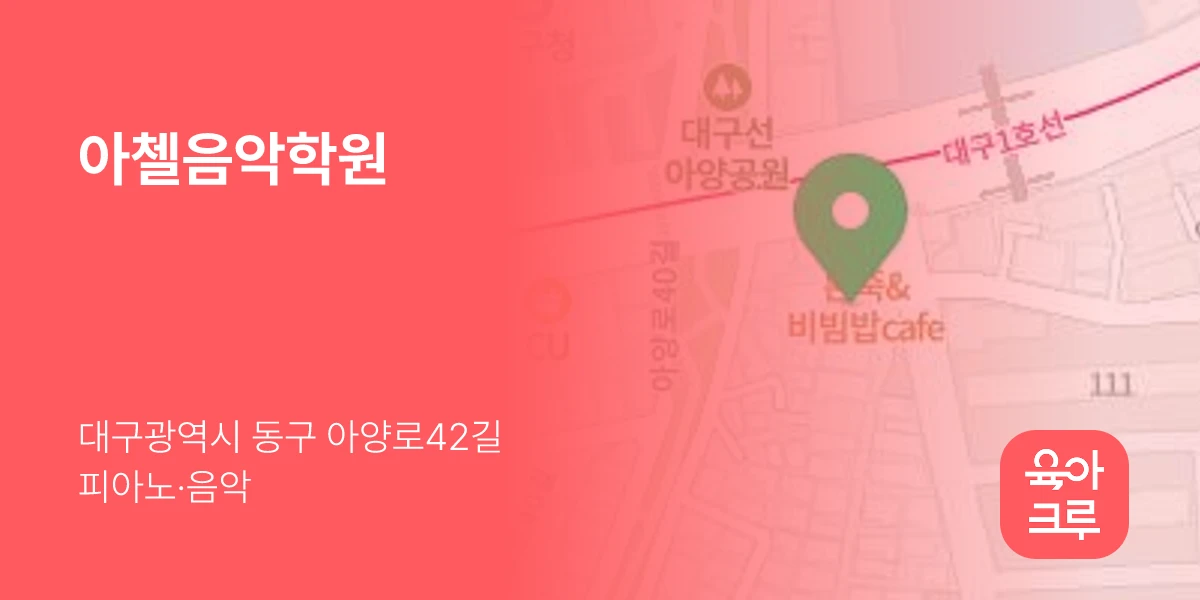 아첼음악학원