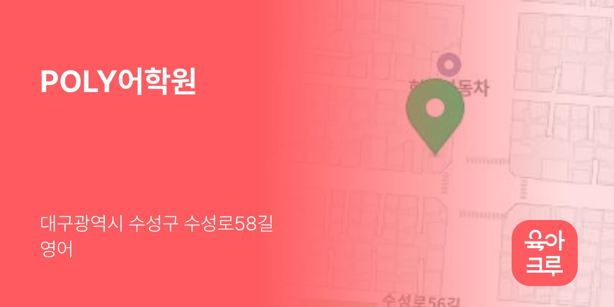 POLY어학원