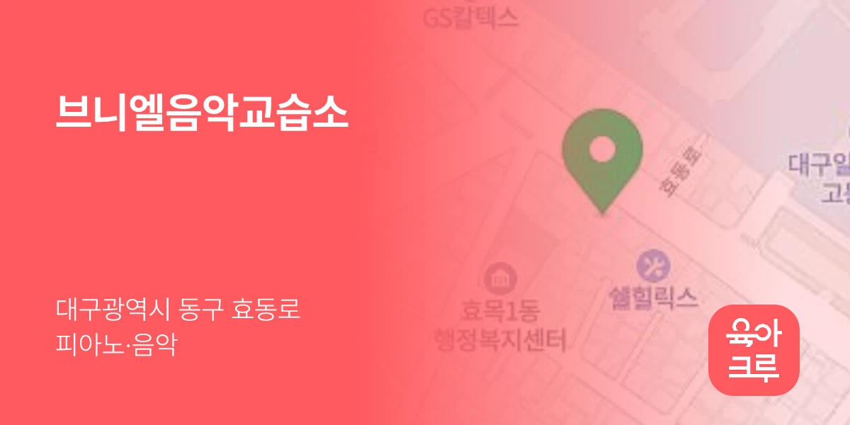 브니엘음악교습소