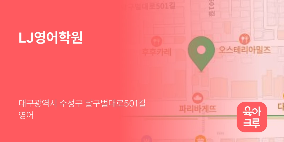 LJ영어학원
