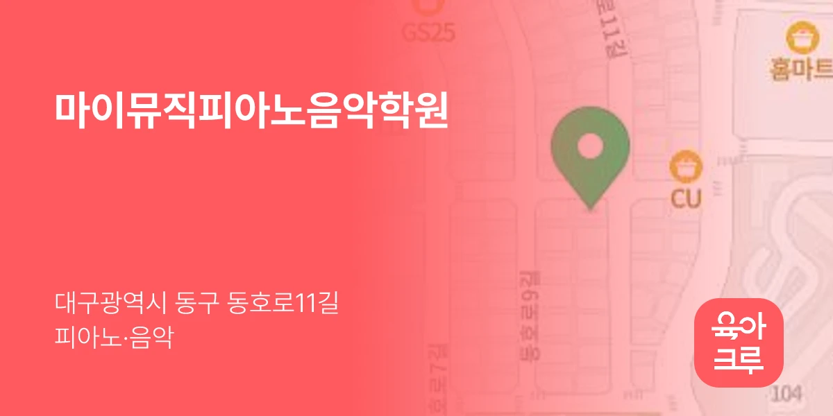 마이뮤직피아노음악학원