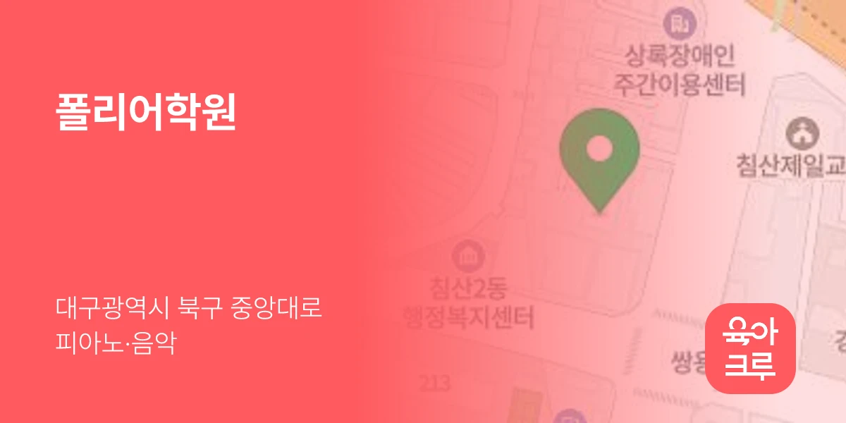폴리어학원