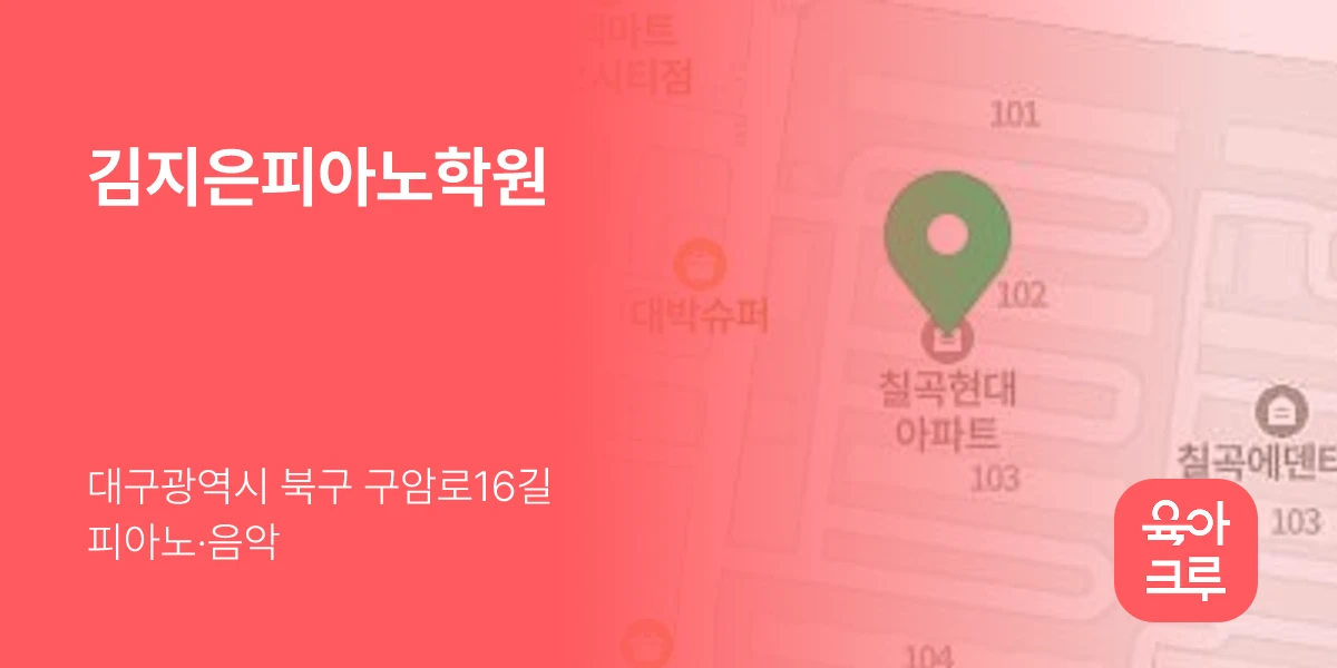 김지은피아노학원