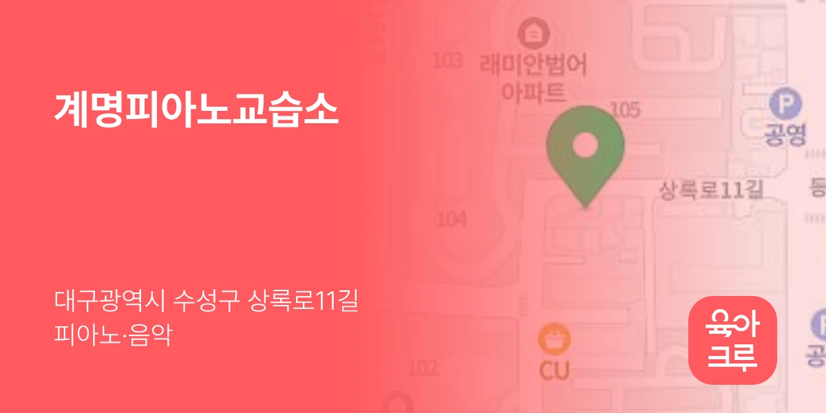 계명피아노교습소