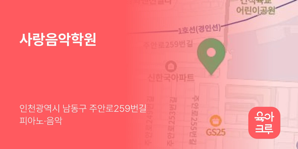 사랑음악학원