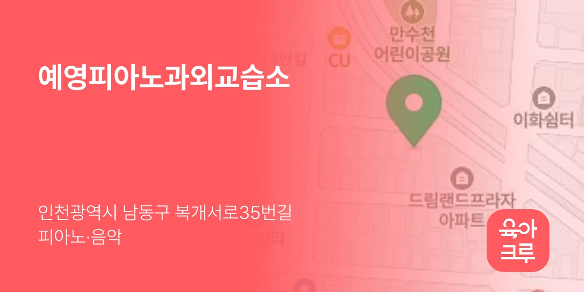 예영피아노과외교습소