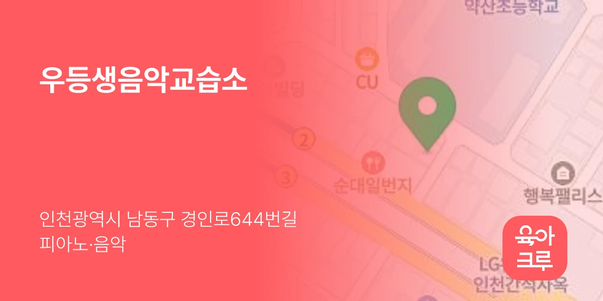 우등생음악교습소