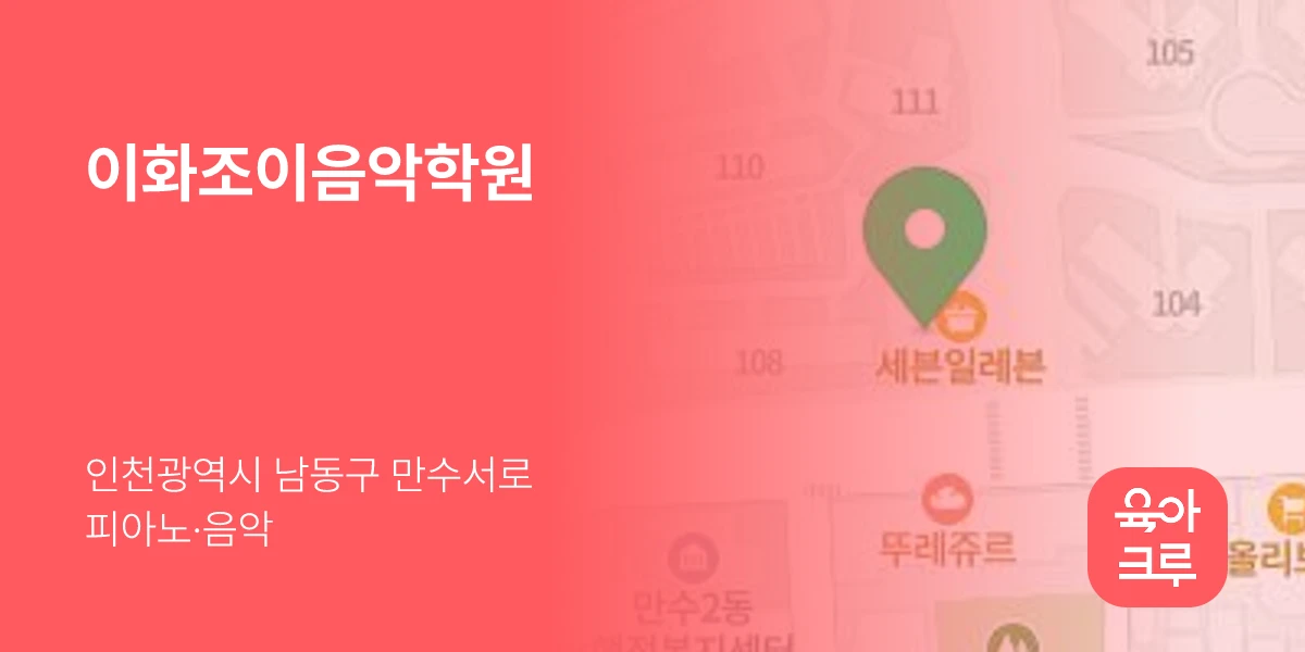 이화조이음악학원