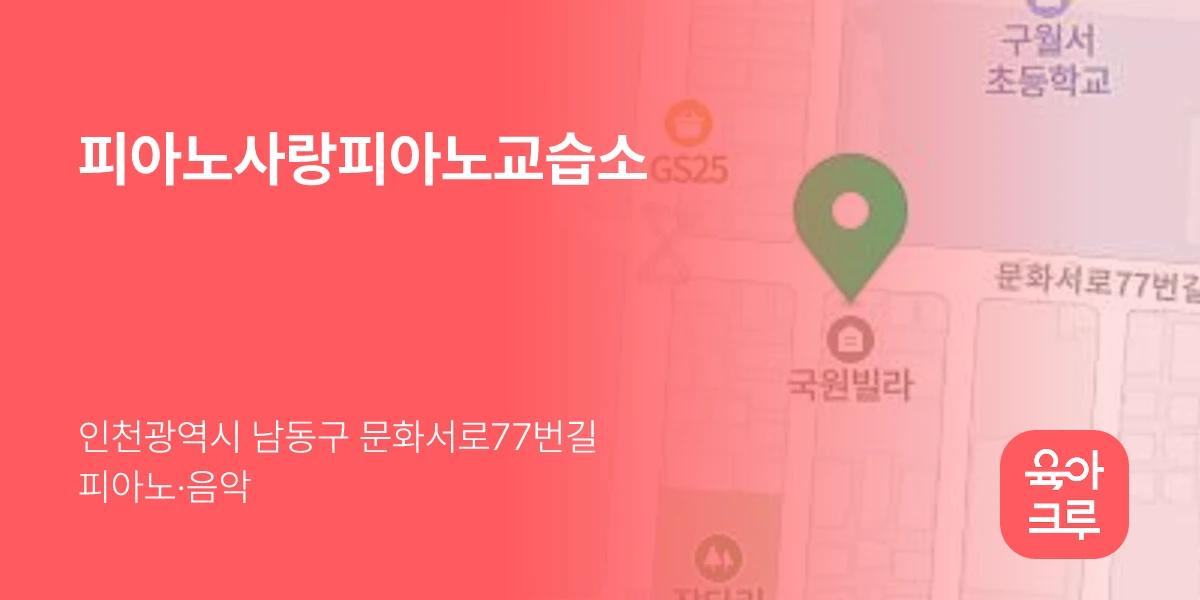 피아노사랑피아노교습소