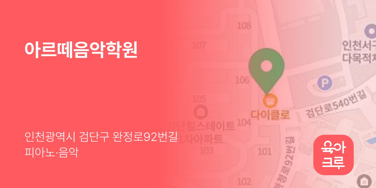 아르떼음악학원