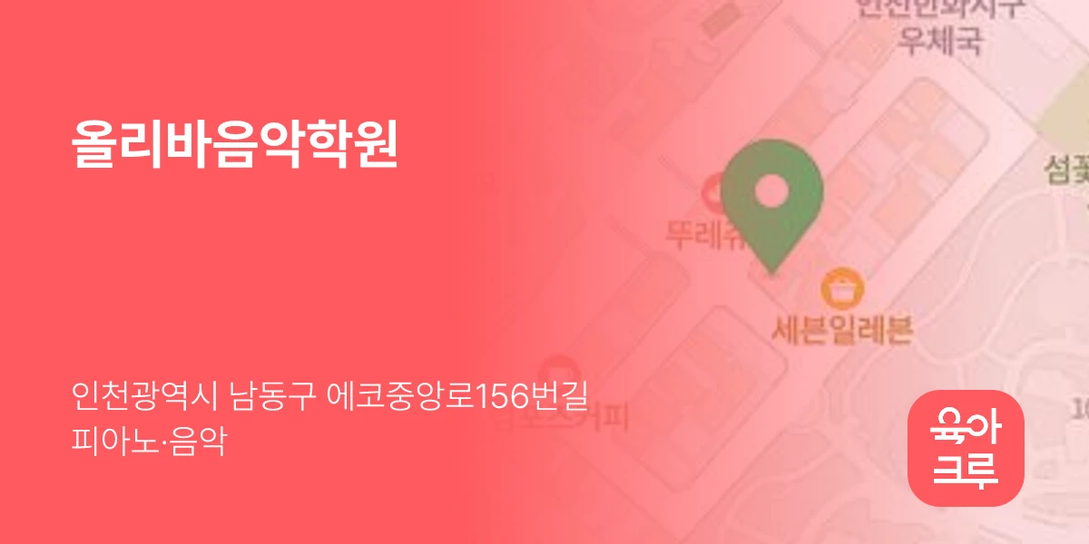올리바음악학원