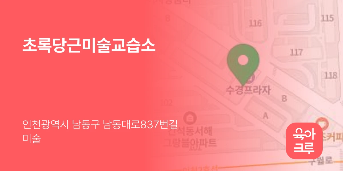 초록당근미술교습소