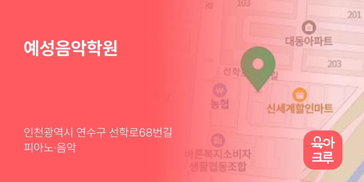예성음악학원