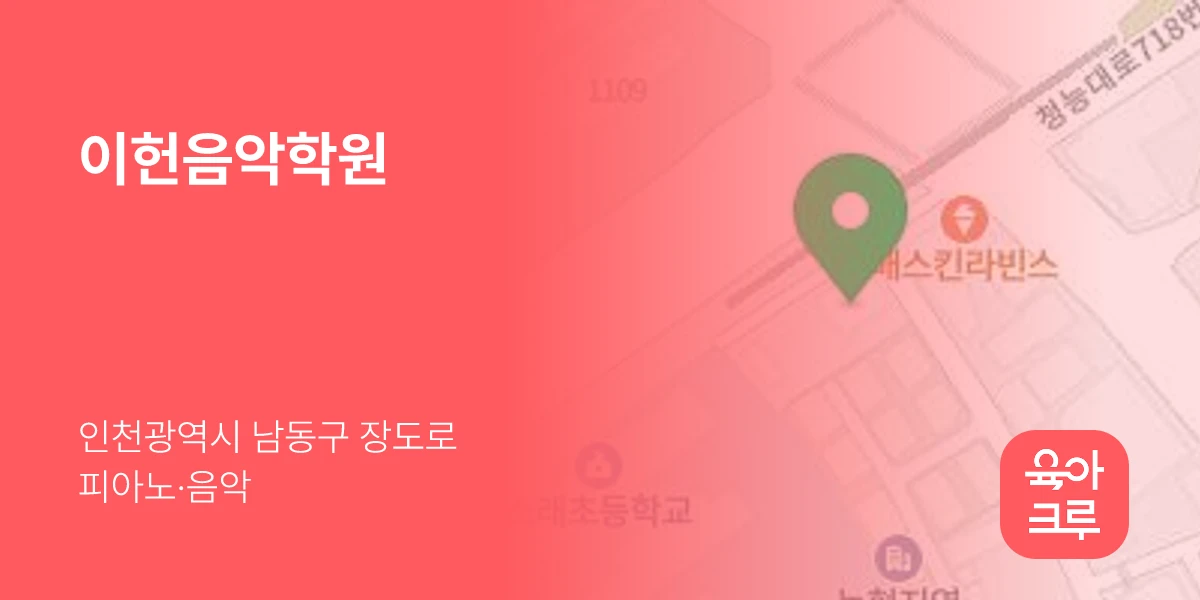 이헌음악학원