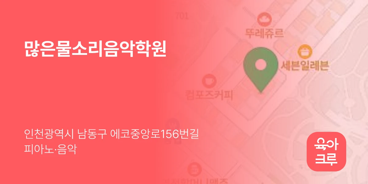 많은물소리음악학원